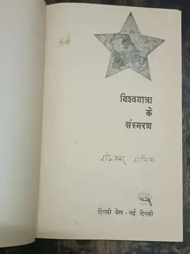 Thumbnail: INDIA VINTAGE TRAVELOGUE: VISHWA YATRA KE SANSMARAN BY RAMESHWAR TATIA 1969 HIND