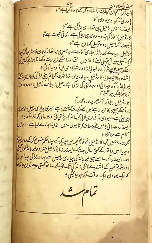 Thumbnail: INDIA VINTAGE 1904 PRINTED URDU BOOK PAGES 72