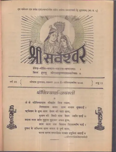 Thumbnail: INDIA RARE HINDU RELIGIOUS MAGAZINE - SHRI SARVESHAVAR 1985 TO 1987 - 15 IN LOT
