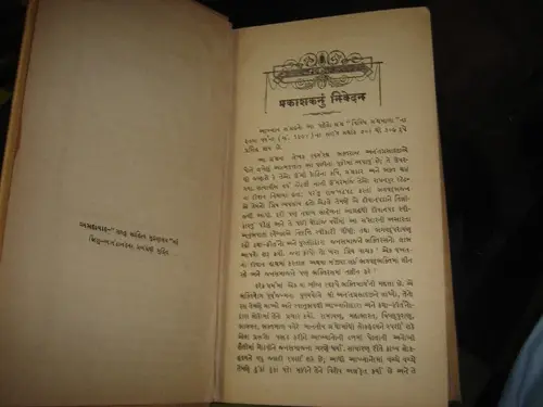 Thumbnail: INDIA RARE - AAKHYANMALA GRANTH-PAHELO IN SANSKRIT TIKA GUJARATI  PAGES 600 HC