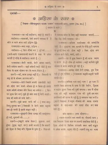 Thumbnail: INDIA RARE HINDU RELIGIOUS MAGAZINE - SHRI SARVESHAVAR 1985 TO 1987 - 15 IN LOT