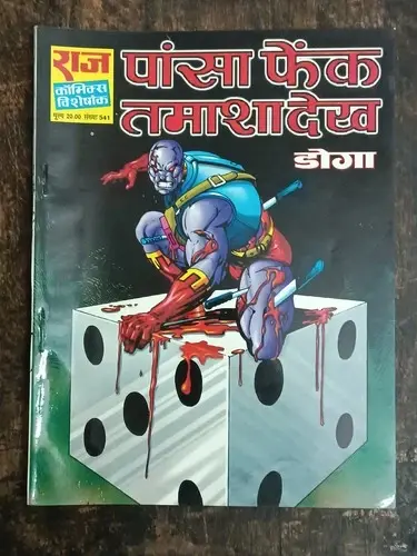 Thumbnail: INDIA RAJ COMICS SPECIAL HINDI DOGA LOT OF 3 ILLUSTRATED ADRAK KE PANJE, DOGA SE
