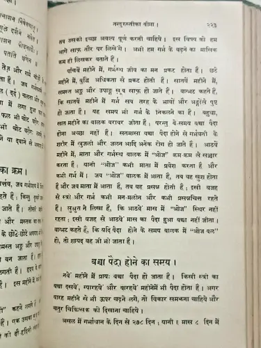 Thumbnail: INDIA AYURVEDA VINTAGE: SWASTHYA RAKSHA BY BABU HARIDAS VAIDYA 1921 HB HINDI