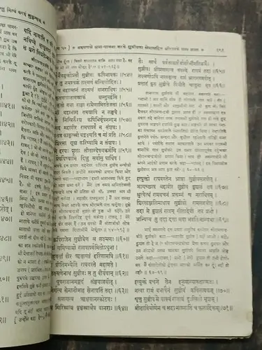 Thumbnail: INDIA RELIGIOUS BOOK SRI NARSINGH PURANAM IN SANSKRIT WITH HINDI TRANSLATION