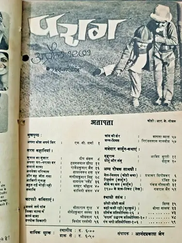 Thumbnail: INDIA VINTAGE HINDI CHILDREN MAGAZINE: PARAG 1971 STORIES, ARTICLES SET OF THREE
