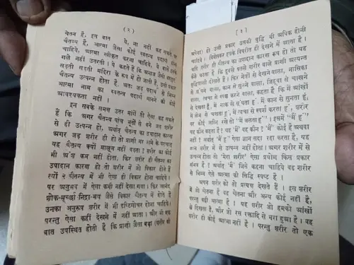 Thumbnail: AATM SWROOP VICHAR BY KHOOBCHAND KESHAVLAL IN HINDI 1959 Reincarnation P 295