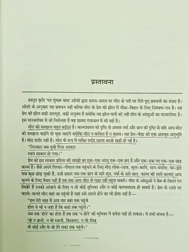 Thumbnail: INDIA OSHO BOOKS HINDI: PAD GHUNGRU BANDH HB  1998 SPL MIRA, LOVE, BHAKTI SPL ED