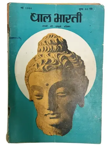 Thumbnail: INDIA VINTAGE HINDI CHILDREN MAGAZINE  BAL BHARTI 1980 SET OF 6 ILLUSTRATED