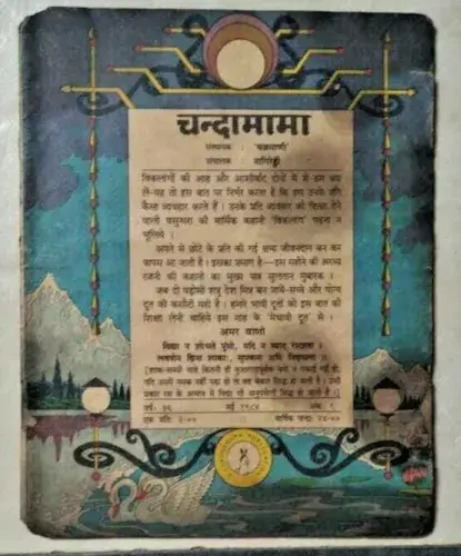 Thumbnail: INDIA VINTAGE CHILDREN MAGAZINE HINDI - CHANDAMAMA 1974 - 82 ILLU. 4 IN 1 LOT