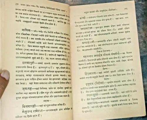 Thumbnail: INDIA ASTROLOGY: PANCHANG PUBLISHED BY DABUR( DR. S.K BURMAN) MAR 1933 W/ ILLU