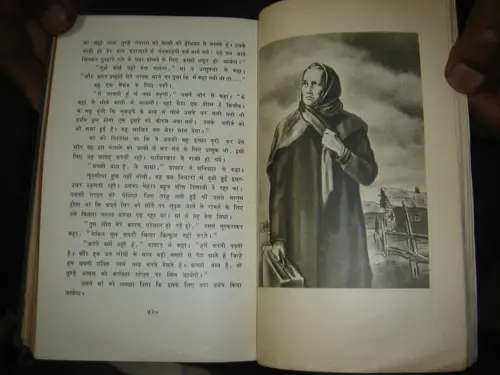 Thumbnail: RUSSIAN NOVEL IN HINDI - M. GORKY  MAA  - VIDESHI BHASHA PARKASHAN GARH MOSCOW