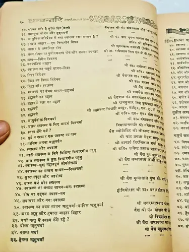 Thumbnail: AYURVEDA BOOK DHANVANTARI: SWASTHYA RAKSHA SPL ED W/ REMEDIES 1976 HINDI