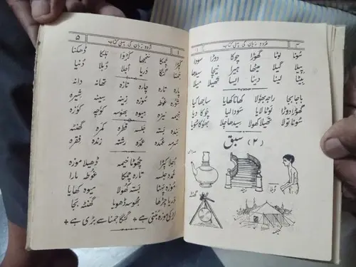 Thumbnail: INDIA RARE OLD URDU PRIMARY BOOK 1928 - ILLUSTRATED - PAGES 52