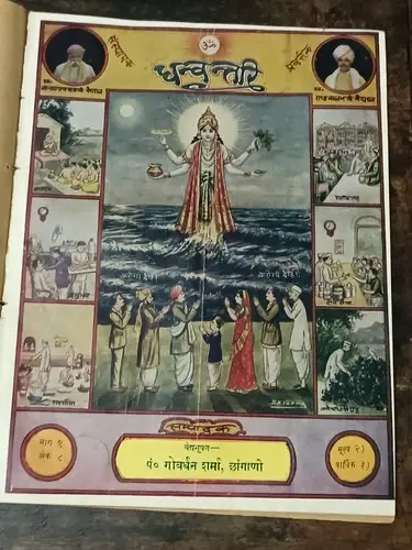 Thumbnail: INDIA VINTAGE AYURVEDA MAGAZINE DHANVANATRI WITH MANY REMEDIES LOT OF THREE 1933