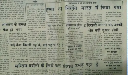Thumbnail: 1984 INDIA NEWS PAPER SAMACHAR JAGAT: INDIRA DEATH , SIKHS , PUNJAB SET OF 2