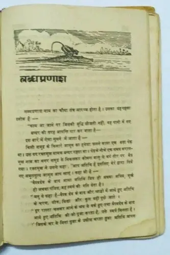 Thumbnail: INDIA VINTAGE  FABLE TALES PANCHATANTRA  TRANSLATED BY MOTI CHANDRA IN HINDI