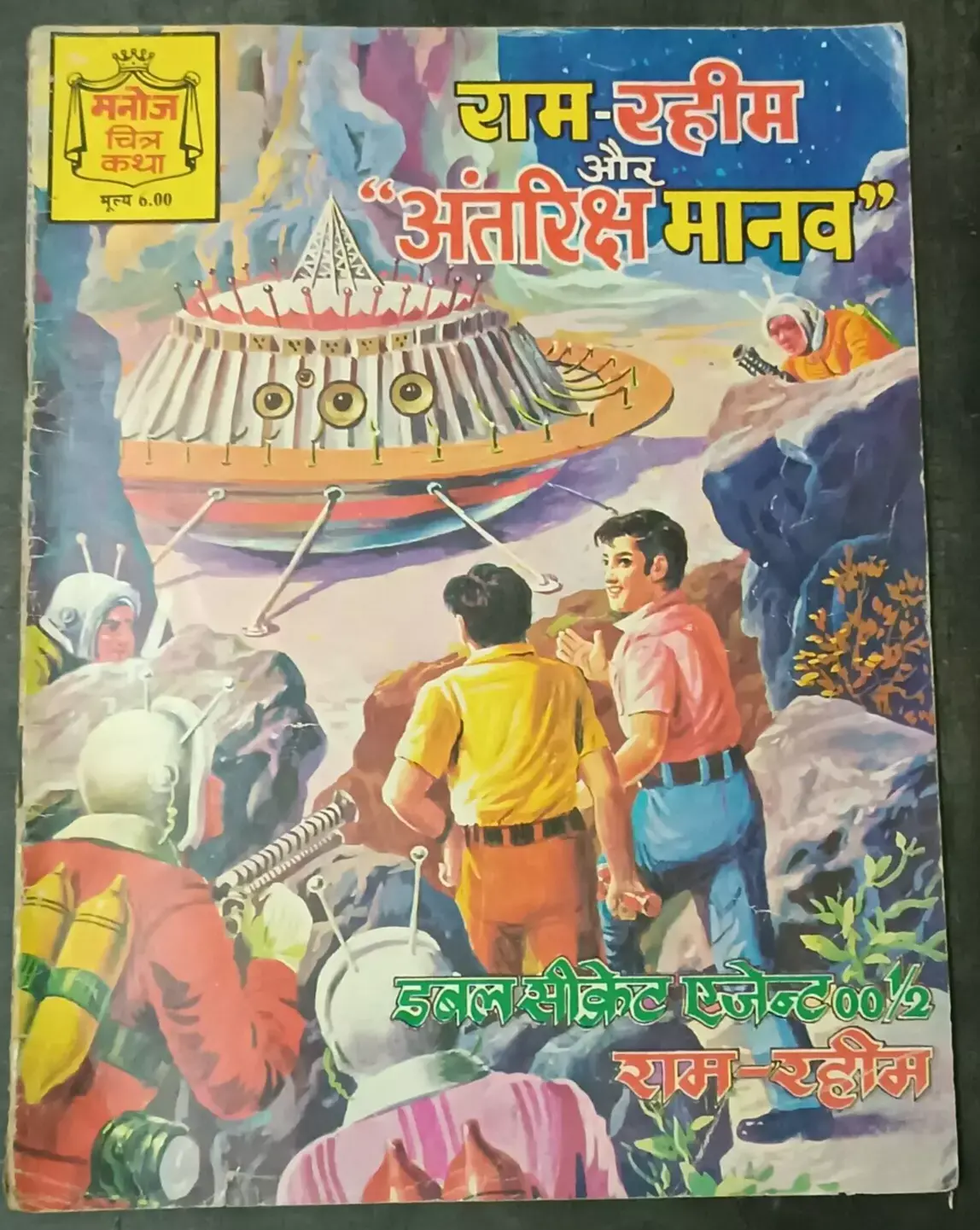 INDIA HINDI SPY COMICS MANOJ CHITRA KATHA RAM RAHIM SERIES: ANTRIKSH MANAV