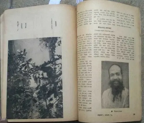 Thumbnail: INDIA RARE - MASIK BASUMATI MAGAZINE IN BENGALI LANGUAGE ILLUSTRATED