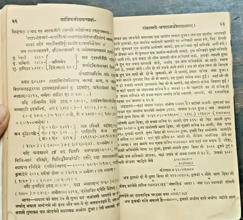 Thumbnail: INDIA ASTROLOGY: TAJIK NEELKANTHI BY PANDIT GANGADHAR 1950 SANSKRIT WITH HINDI