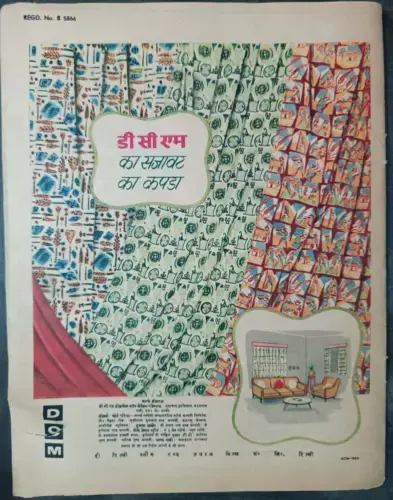Thumbnail: INDIA MAGAZINE DHARMAYUG 28 DEC 1958 ALICE IN WONDERLAND COMIC STRIP, MEENA KUMA