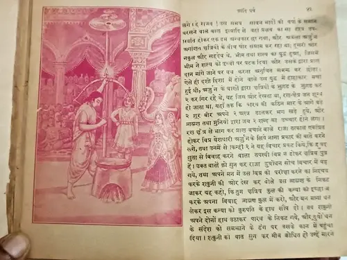 Thumbnail: INDIA RELIGIOUS: SHRI MAHABHARTA- WITH 18 PARV/ADHYAYA ILLUSTRATED HB PAGES 630