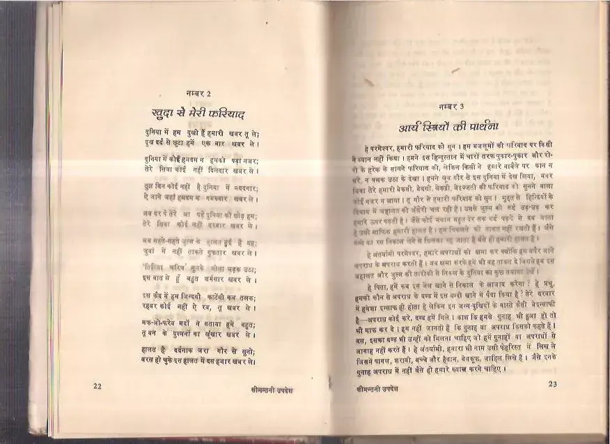 Thumbnail: INDIA RARE - SEEMANTANI UPDESH - EDITED BY DHARAM VEER 1ST PUBLISHED 1988