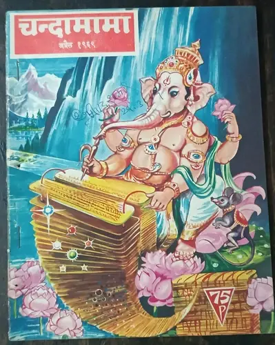 Thumbnail: INDIA CLASSIC HINDI CHILDREN MAGAZINE: CHANDAMAMA 1969 STORIES ILLUST 4 IN LOT