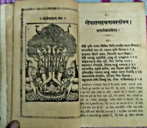 Thumbnail: INDIA RARE KRISHNA : GOPALSAHSTRANAAM BY Pd. JWALA PRASAD BHASHA TIKA SAHIT 1933