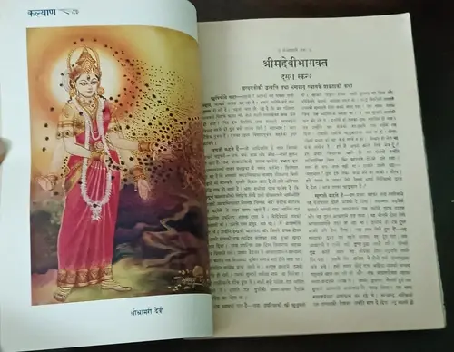 Thumbnail: VINTAGE RELIGIOUS: SANKSHIPT DEVI BHAGWAT ANK, MANY PRINTS & ILLUSTRATION 1960