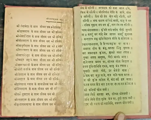 Thumbnail: RELIGIOUS: SRI HITAMRIT-SINDHU 1952, SRI RADHA VALLABH-ASTHAYAM 1956 SET OF 2