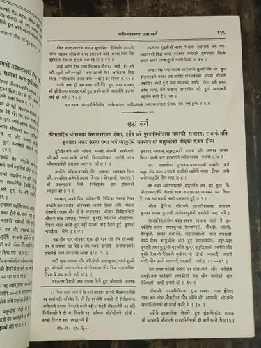 Thumbnail: INDIA RELIGIOUS MAHARISHI VALMIKI RAMAYAN 1985 IN HINDI PAGES 1063