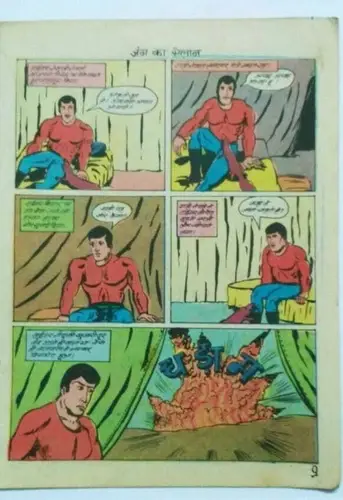 Thumbnail: INDIA VINTAGE HINDI PRABHAT CHITRA KATHA COMICS  TIGER AUR JUNG KA ELLAN