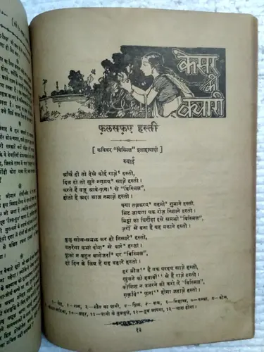 Thumbnail: VINTAGE MAGAZINE : CHAND FEB 1932 SWAMI RAMTEERTH , GANDHI ON HARIJAN , SPEECHES