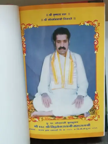Thumbnail: INDIA PUSHTIMARG: DO SOI BAVAN 252 VAISHNAVAN KI VARTA, sharma,braj bhusan