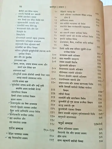 Thumbnail: JAIN RELIGIOUS: DHARMAMRTA SAGARA OF PANDIT PRAVARA ASADHARA 1978 SANSKRIT/HINDI
