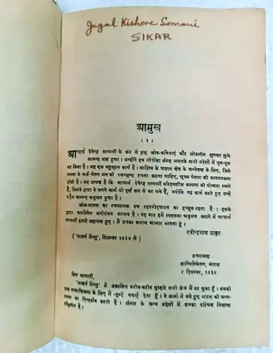 Thumbnail: INDIA VINTAGE 1948 HINDI: DHARTI GATI HEY BY DEVENDRA SATYARTHI ILLU. 1st ED