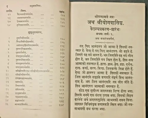 Thumbnail: VINTAGE:SHRI YOG VASHISTHA IN HINDUSTANI BY SHARIF SALEM MOHAHMMAD 1893 HB HINDI