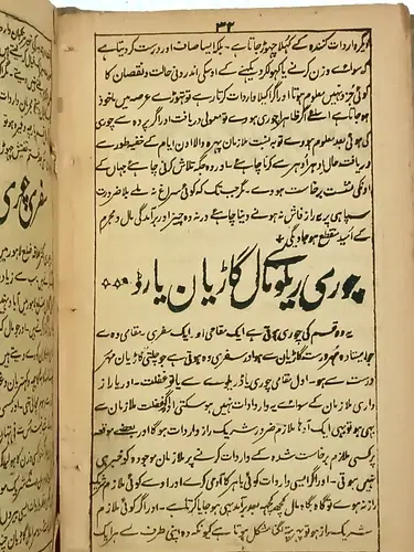 Thumbnail: INDIA VINTAGE URDU BOOK 1897 PAGES 260