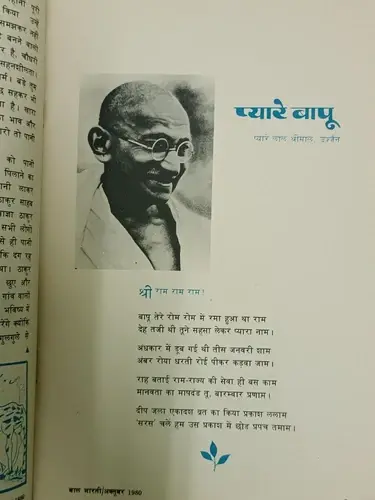Thumbnail: INDIA VINTAGE HINDI CHILDREN MAGAZINE  BAL BHARTI 1980 SET OF 6 ILLUSTRATED