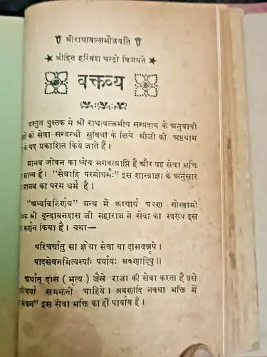 Thumbnail: RELIGIOUS: SRI HITAMRIT-SINDHU 1952, SRI RADHA VALLABH-ASTHAYAM 1956 SET OF 2