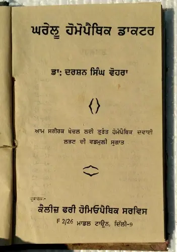 Thumbnail: INDIA GURUMUKHI [ PUNJABI ] : GHARELU HOMEOPATHY  BY DR. DARSHAN SINGH 1987