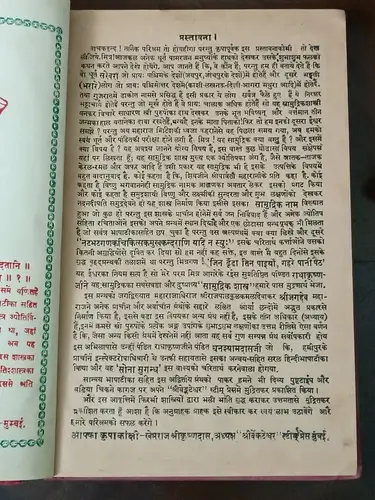 Thumbnail: INDIA VINTAGE PALMISTRY: SAMUDRIKA SHASTRAM  BY GHANSHYAM & RADHAKRISHAN  1921