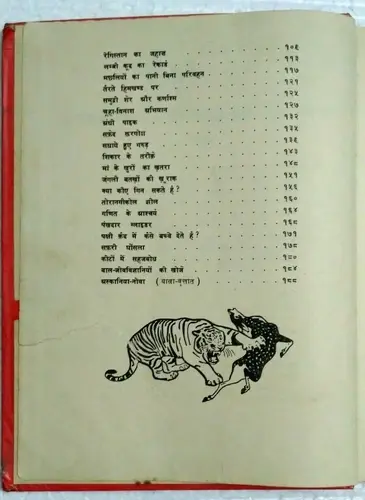 Thumbnail: INDIA RUSSIAN BOOK IN HINDI: JEEV JAGAT KI KAHANIYAAN  PAGES 164 HB