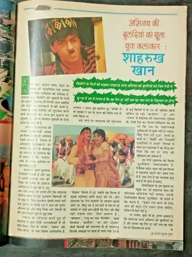 Thumbnail: THE CHILDREN MAGAZINE 1998: SUMAN SAURABH HOLI SPL ED. STORIES, ARTICLES, COMIC