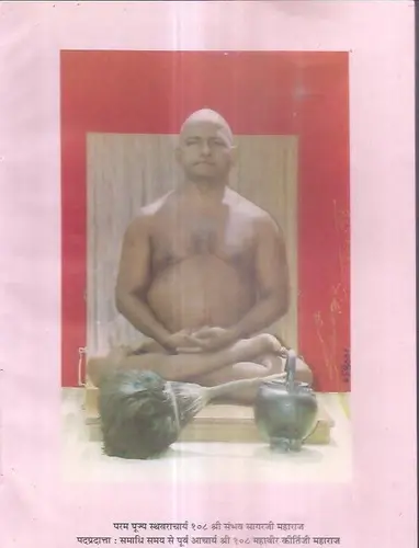 Thumbnail: INDIA JAIN RELIGIOUS BOOK - AACHARY SHRI 108 SANMATI SAGAR JI ABHIVANDAN GRANTH