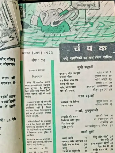 Thumbnail: INDIA VINTAGE HINDI CHILDREN MAGAZINE:  CHAMPAK ILLUSTRATED SET OF 9 IN 1 BIND