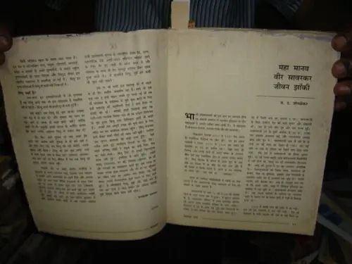 Thumbnail: INDIA RARE BOOK ON SAVARKAR IN HINDI PAGES 240 PUBLISHED 26 FEB 1989 ILLUSTRATED