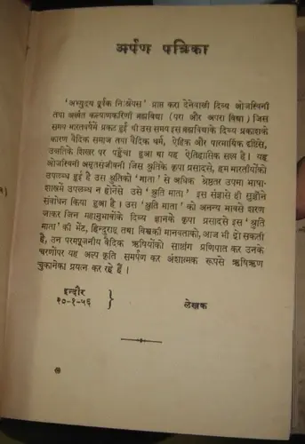 Thumbnail: RISHIYON KE VIGYAN KI SHRESTHTA  KESHAV ANANT PATVARDHAN IN HINDI  PAGES 372 HC
