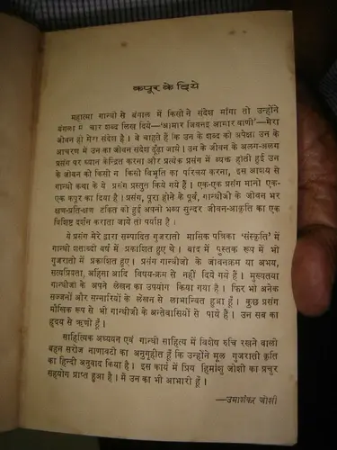 Thumbnail: INDIA RARE - GANDHI KATHA BY UMASHANKAR JOSHI IN HINDI 1st EDITION 1971 P 136 HC