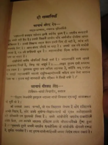 Thumbnail: INDIA  RARE - YUG-PURUSH-MAHATMA GANDHI KA JIWAN AUR CHARITRA IN HINDI 1949